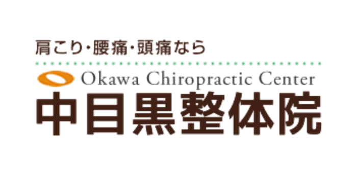 中目黒整体院