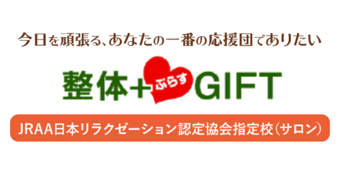整体+GIFT