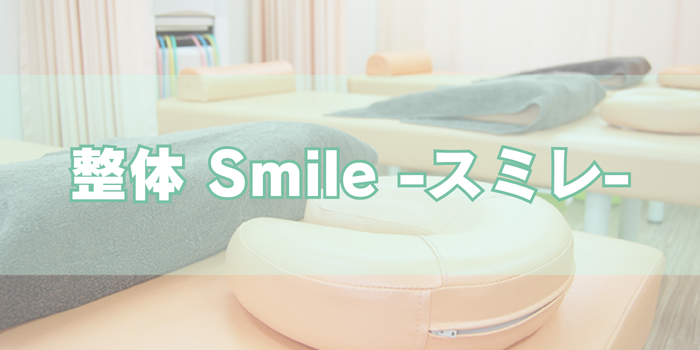 整体 Smile -スミレ-