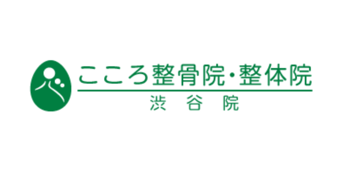 こころ整骨院・整体院　渋谷院