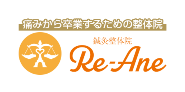 鍼灸整体院Re-Ane