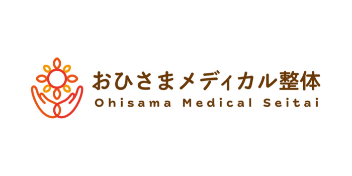 おひさまメディカル整体 綱島店