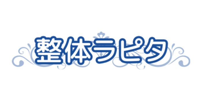 整体ラピタ
