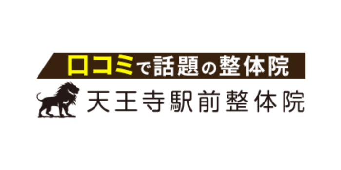 天王寺駅前整体院