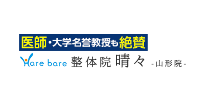 整体院 晴々