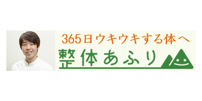 整体あふり