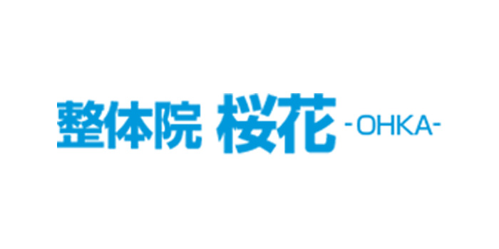腰痛専門整体院 桜花