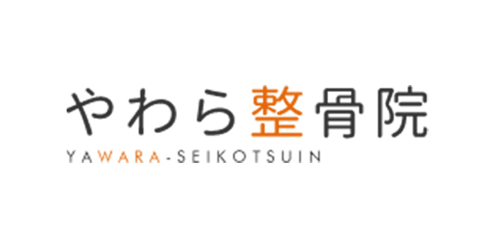 やわら整骨院