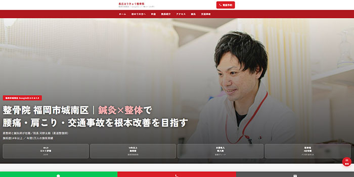 長丘はりきゅう整骨院