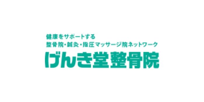 げんき堂整骨院 アルカキット錦糸町