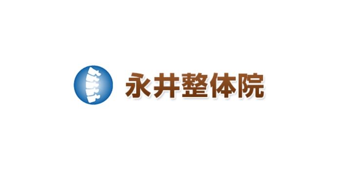 永井整体院