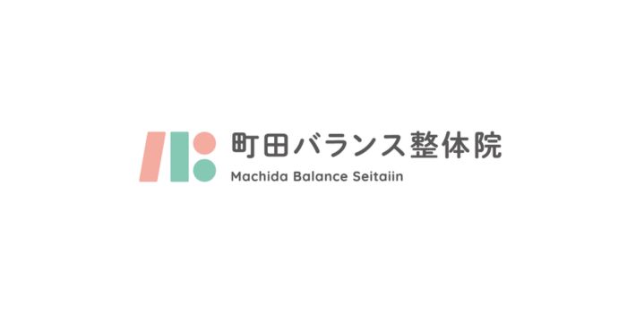 町田バランス整体院